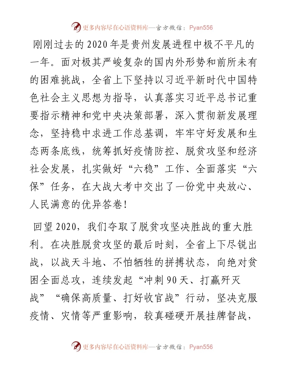 范文系列1133贵州省委书记谌贻琴：在省政协十二届四次会议开幕会上的讲话.docx_第2页