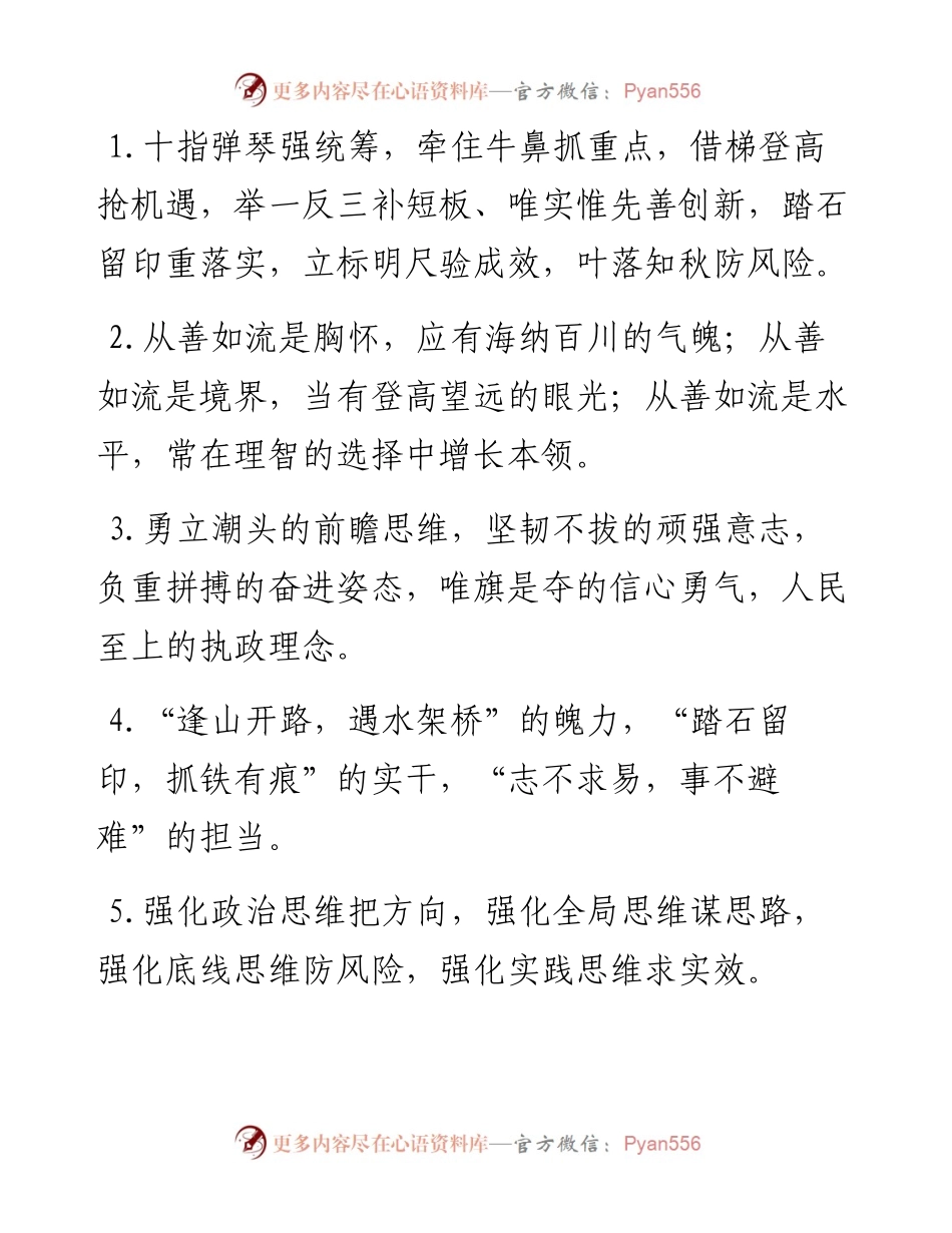 能力素质类排比句40例（3月9日）.docx_第1页