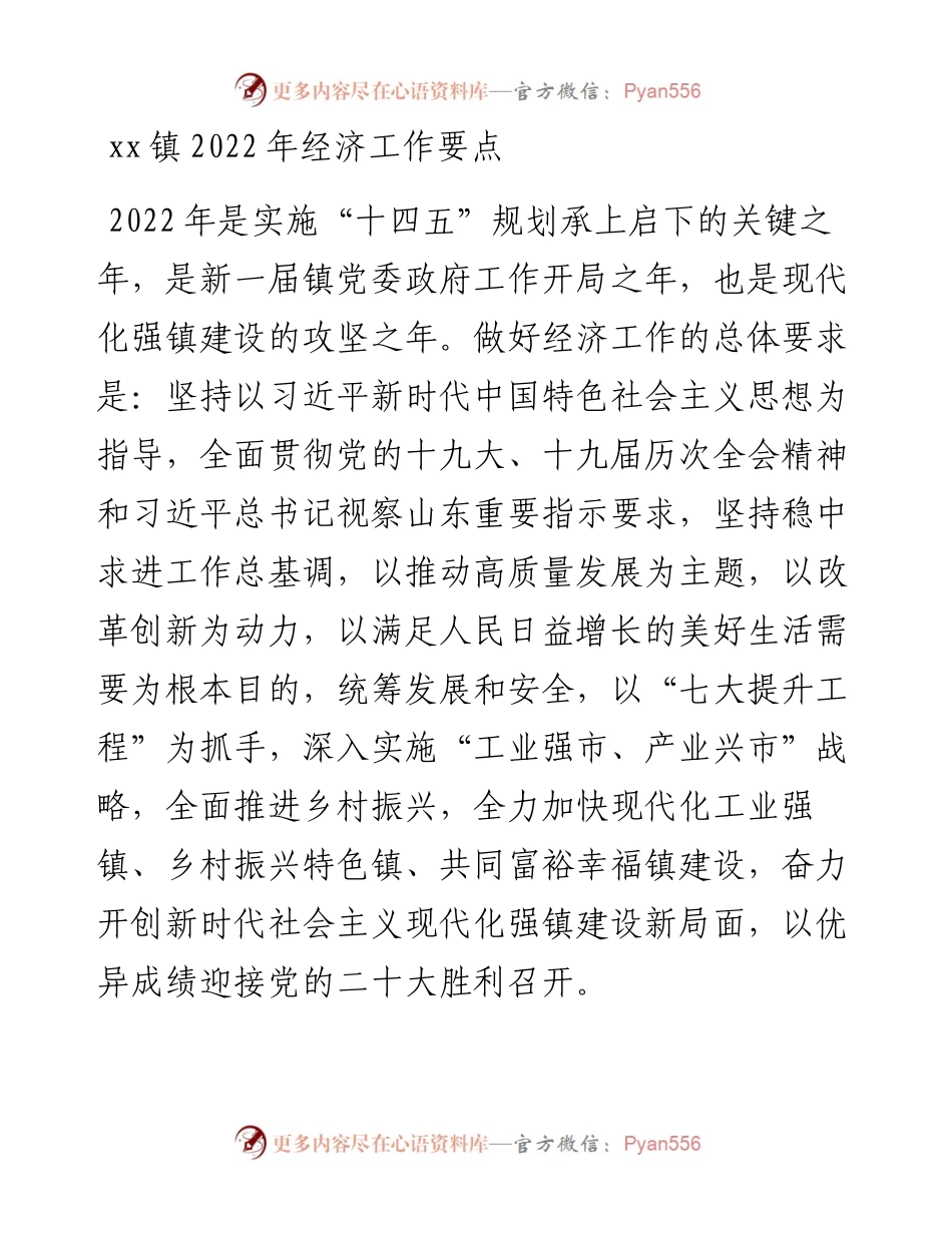 镇经济工作要点.docx_第1页