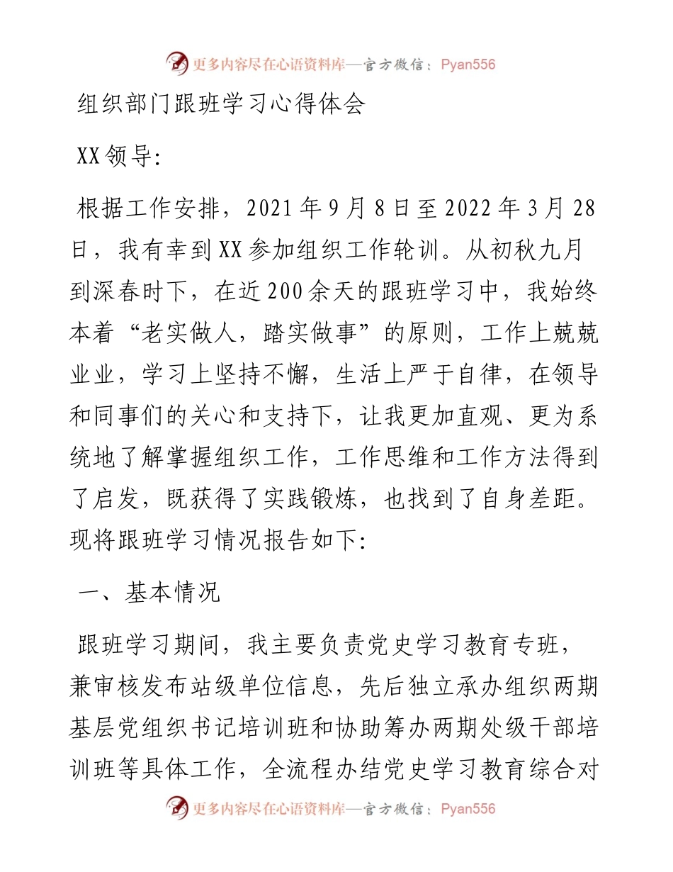 组织部门跟班学习心得体会.docx_第1页