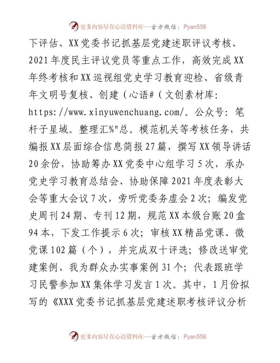 组织部门跟班学习心得体会.docx_第2页
