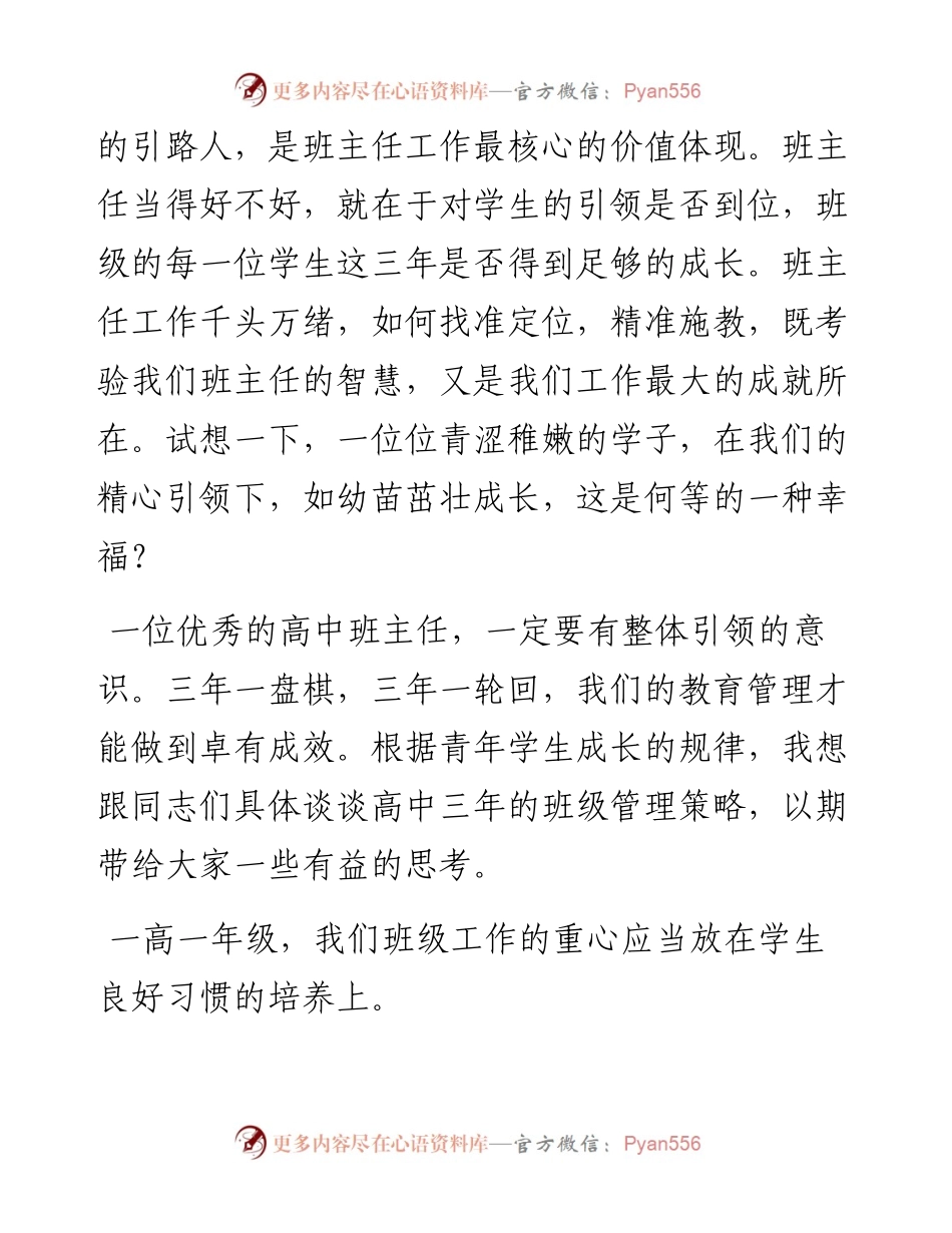 范文系列1984岳阳县一中副校长黄宇：在下学期班主任培训会上的讲话.docx_第2页