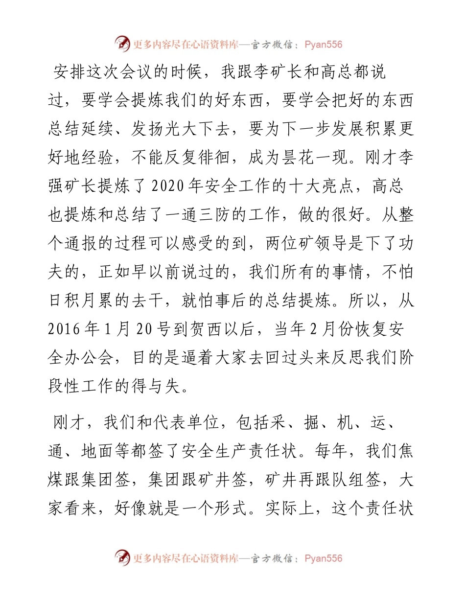 范文系列1104贺西煤矿矿长肖海滨：在安全工作会上的讲话.docx_第2页