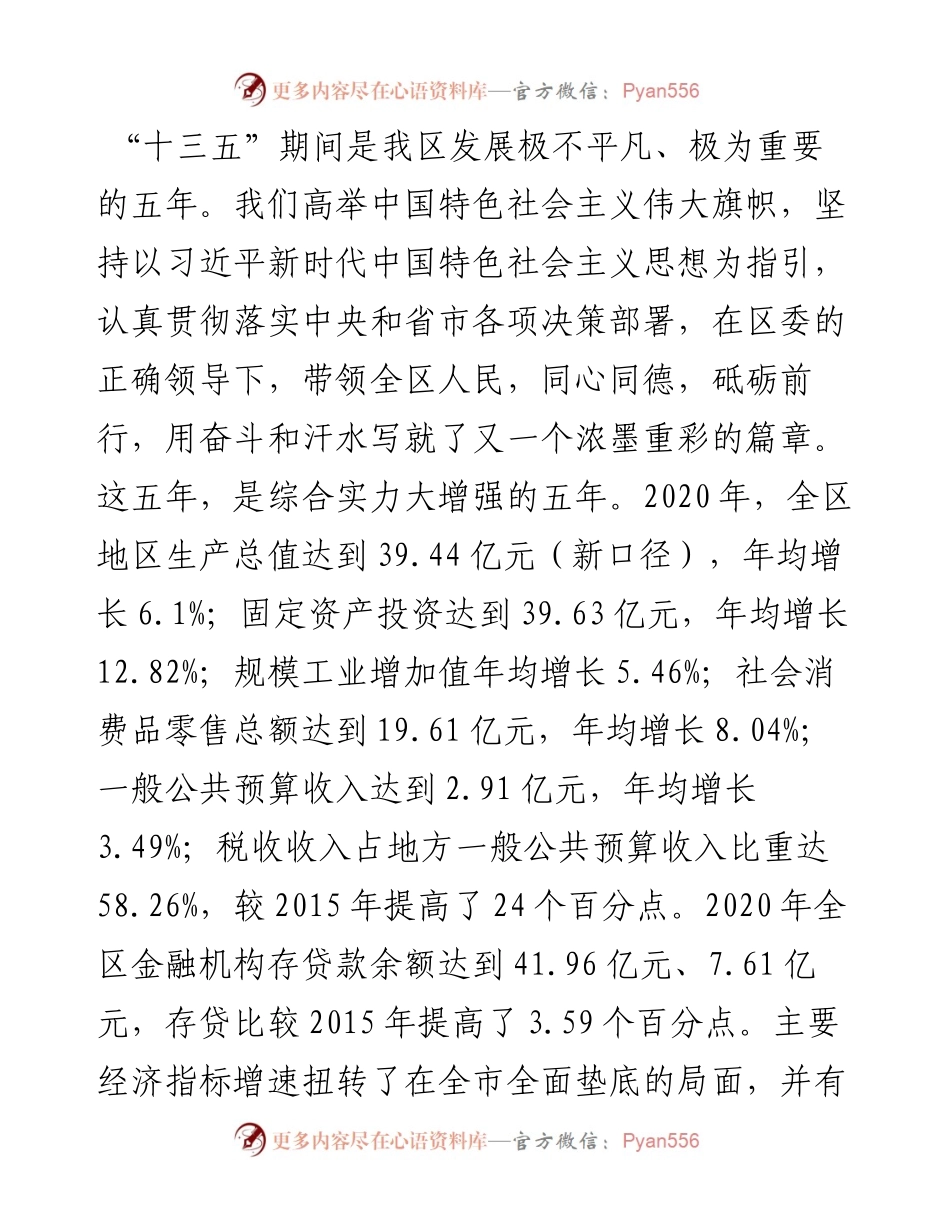 范文系列1245益阳市大通湖区委副书记陈万军：在区委经济工作会议上的讲话.docx_第2页