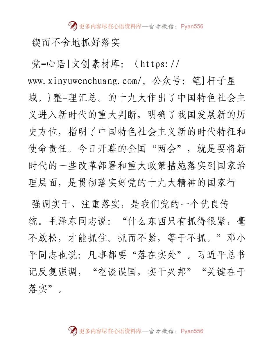 锲而不舍地抓好落实.docx_第1页