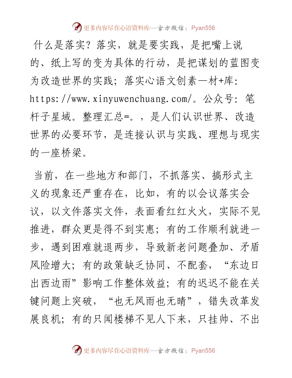 锲而不舍地抓好落实.docx_第2页