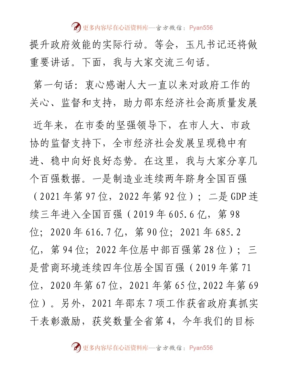 邵东市市长李国军：在人大代表集中视察活动座谈会上的讲话（1216）.docx_第2页