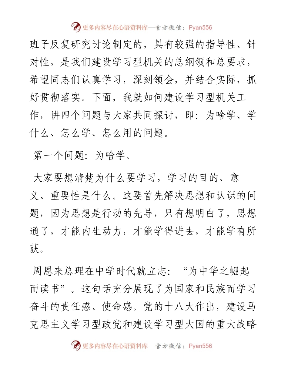 范文系列3779漯河市残联党组书记李国平：在漯河市残联“建设学习型机关”动员部署会议上的讲话.docx_第2页