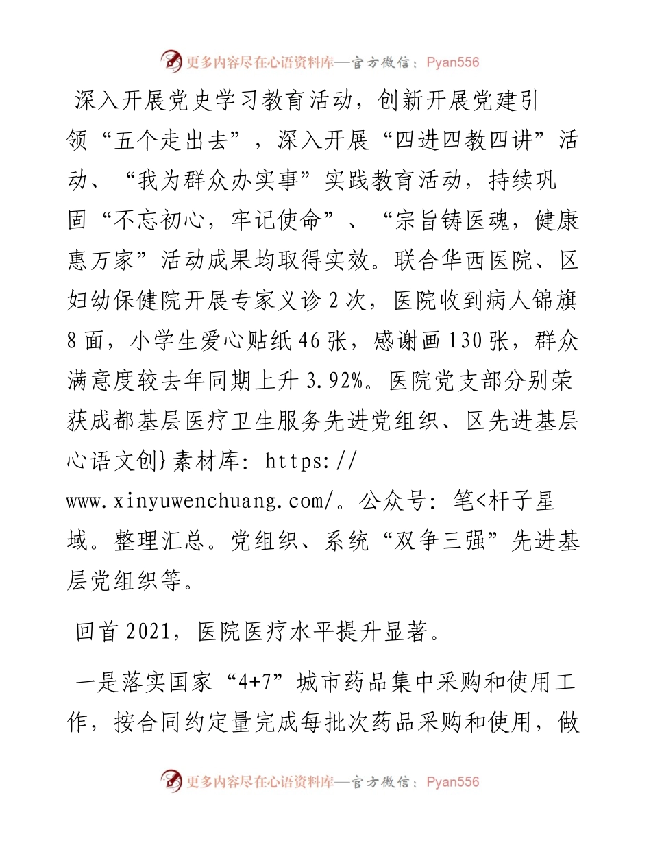 范文系列3083成都市郫都区红光街道卫生院院长李学胜：在度总结表彰大会上的讲话.docx_第2页