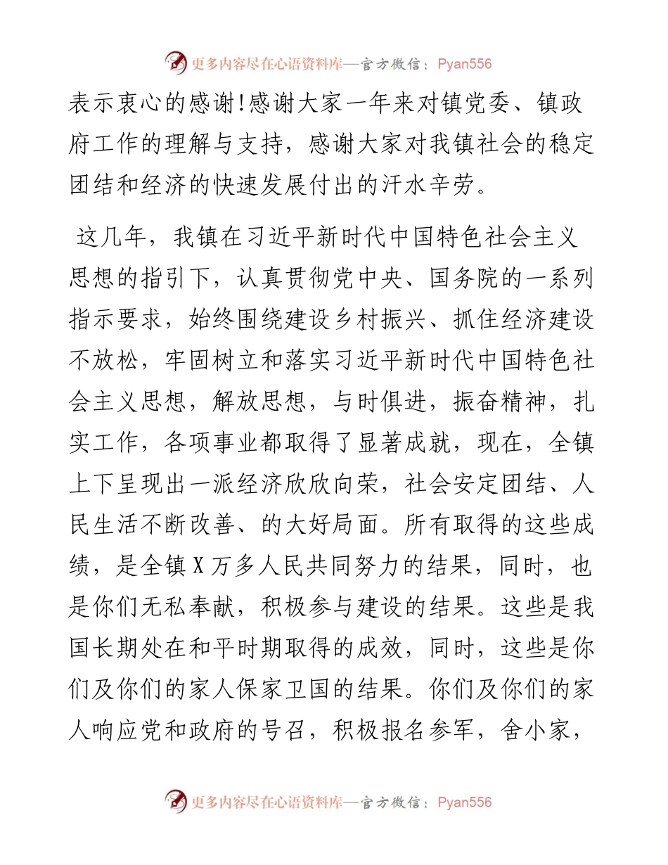 镇党委书记在军民庆“八一”晚会上的讲话.docx_第2页