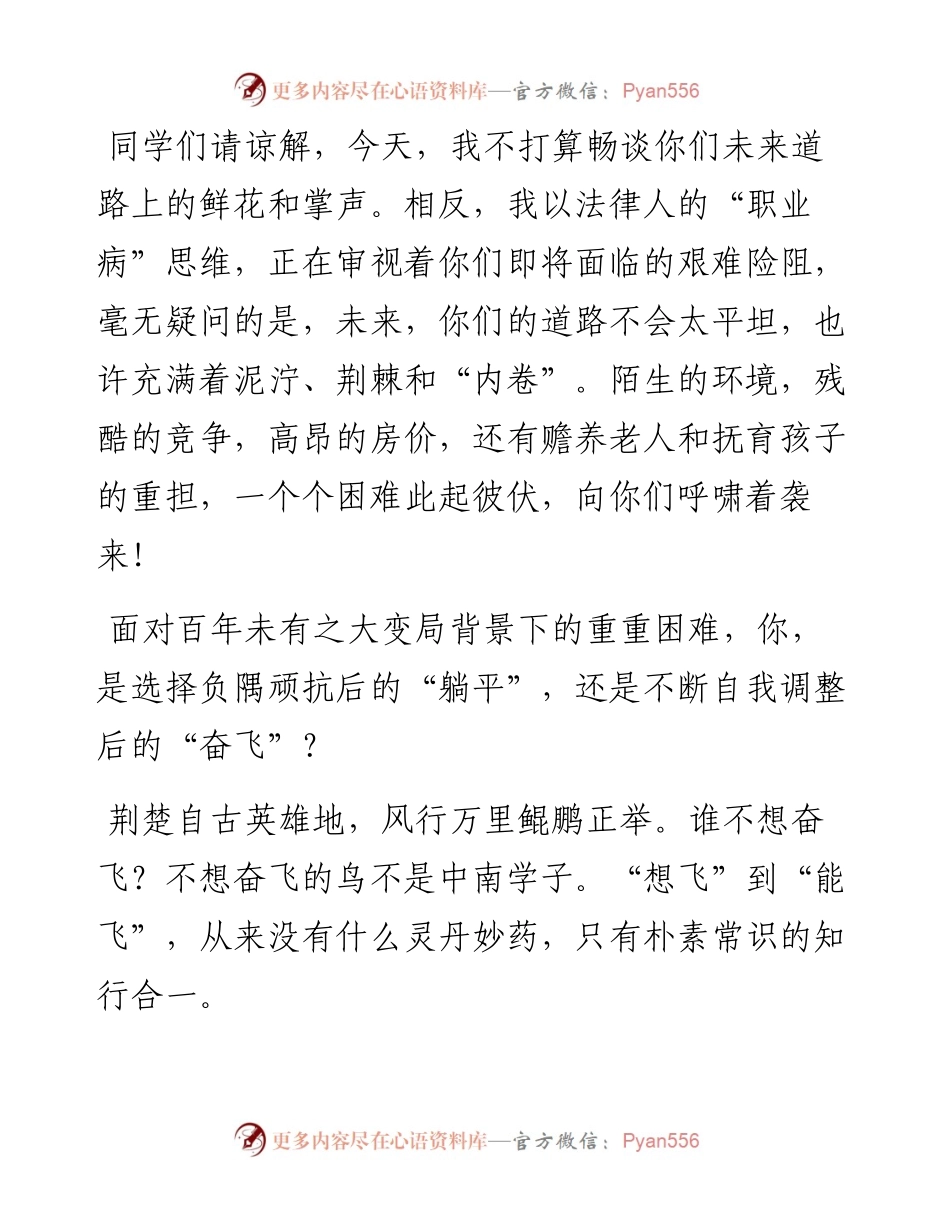 范文系列1723中南财经政法大学校友朱建军：在中南财经政法大学届毕业典礼上的讲话.docx_第2页