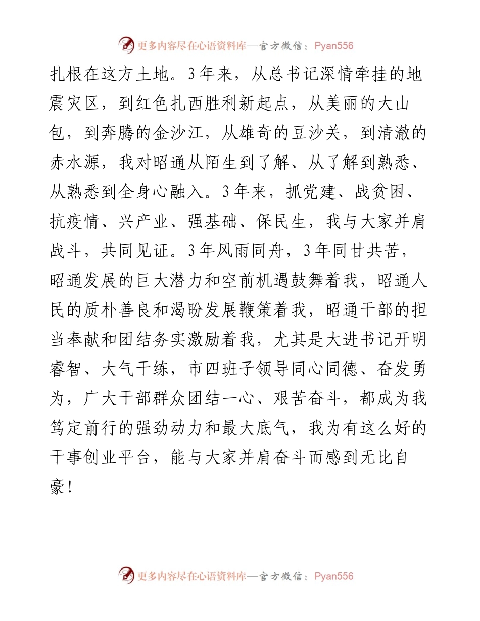 范文系列1630昭通市市长朱家伟：在昭通市四届人大七次会议第二次全体会议上的讲话.docx_第2页