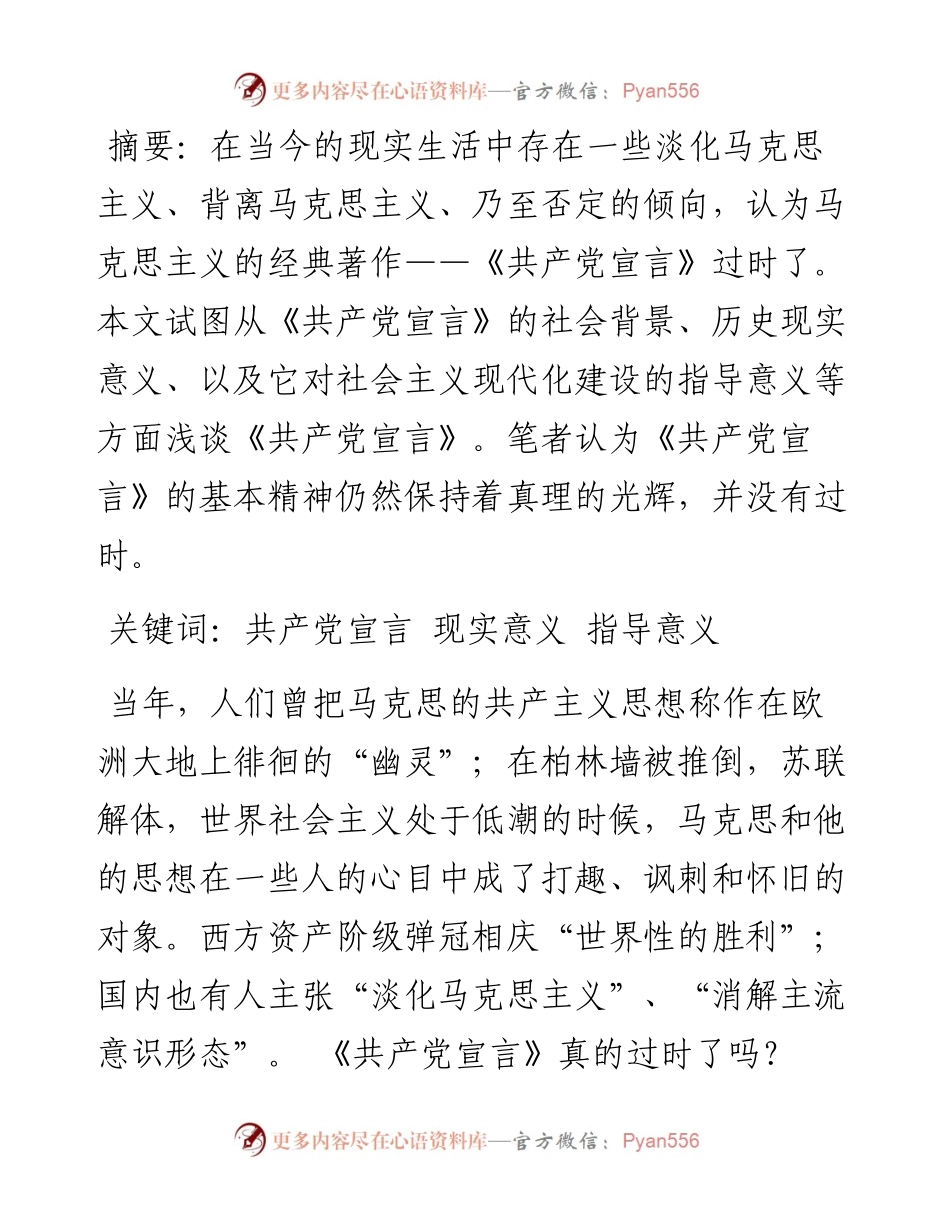 论文：《共产党宣言》过时了吗.docx_第1页