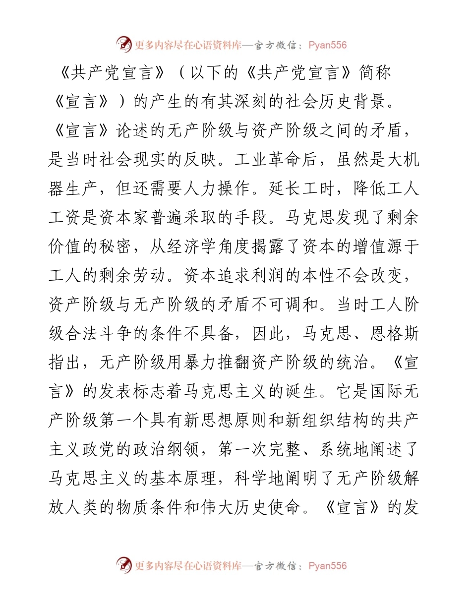 论文：《共产党宣言》过时了吗.docx_第2页