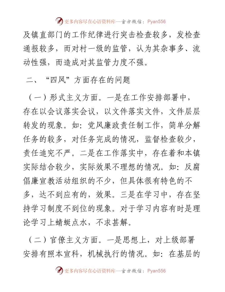 镇纪委落实全面从严治党监督责任情况专题汇报.docx_第2页