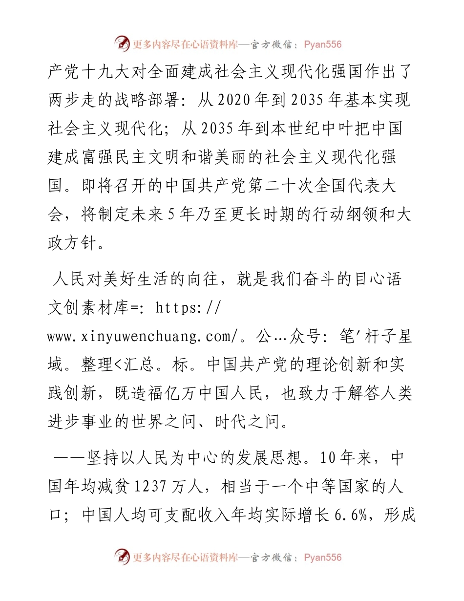 范文系列4848驻美国大使秦刚：在国庆73周年招待会上的致辞.docx_第2页