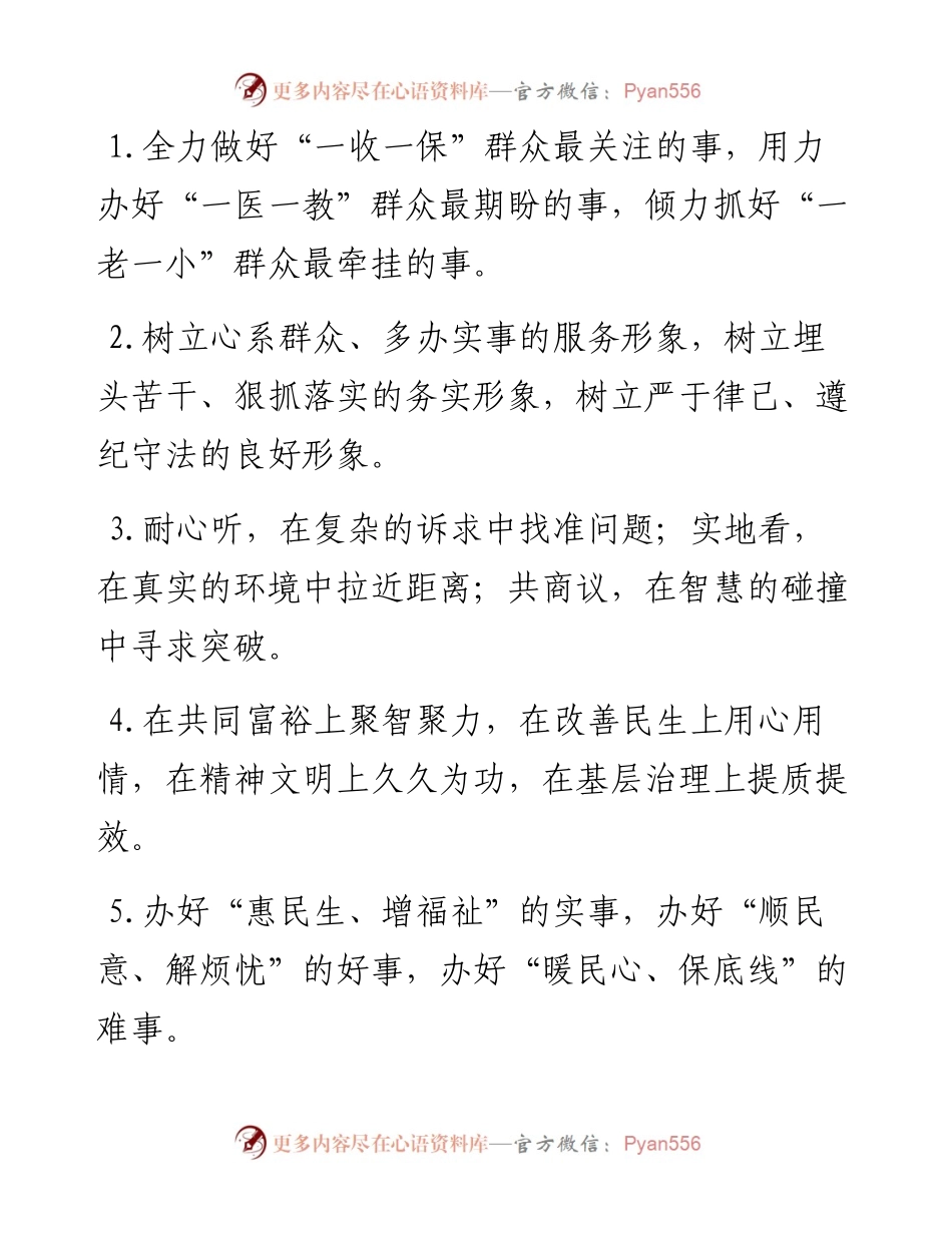群众工作类排比句40例（5月29日）.docx_第1页