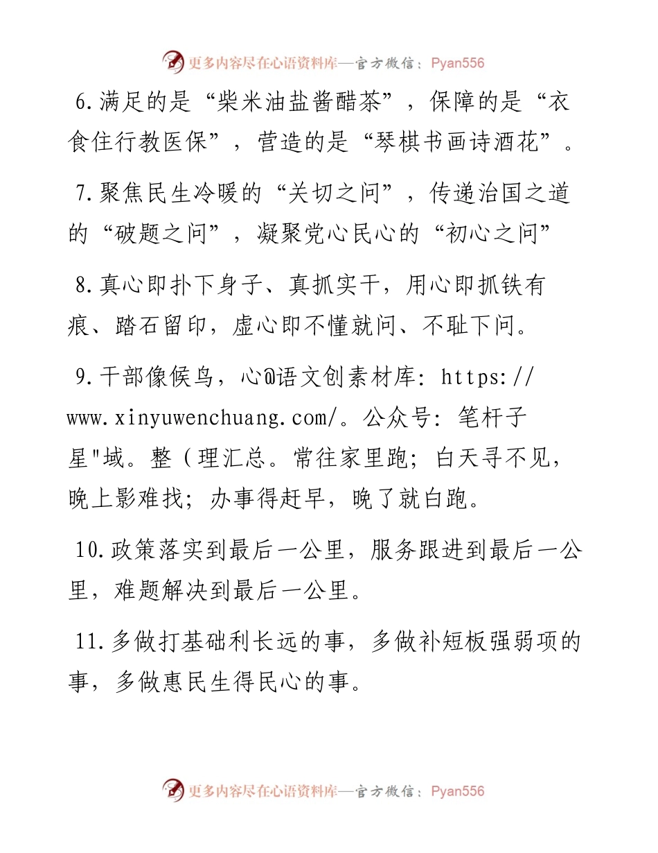 群众工作类排比句40例（5月29日）.docx_第2页