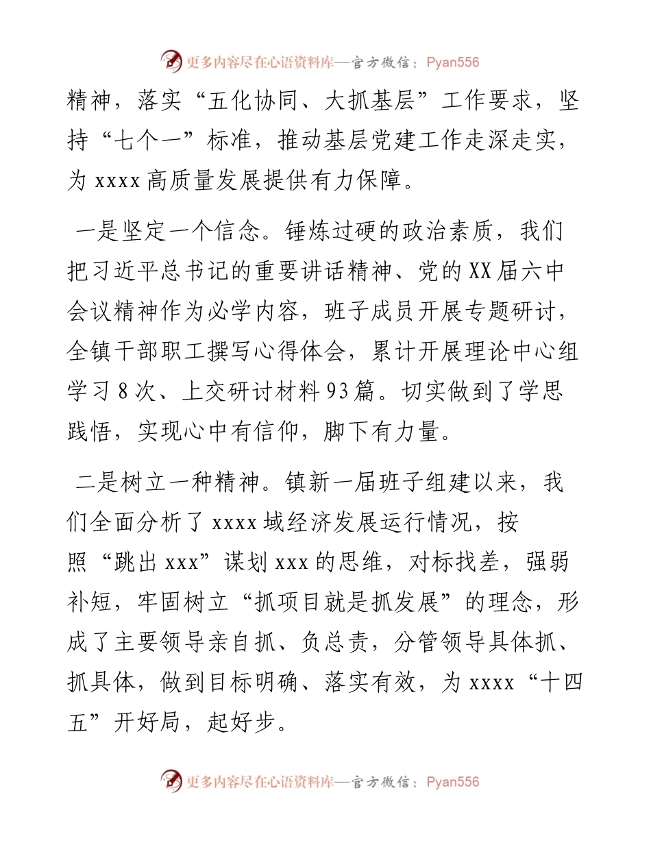 镇党委基层党建工作述职报告和下一步工作思路.docx_第2页
