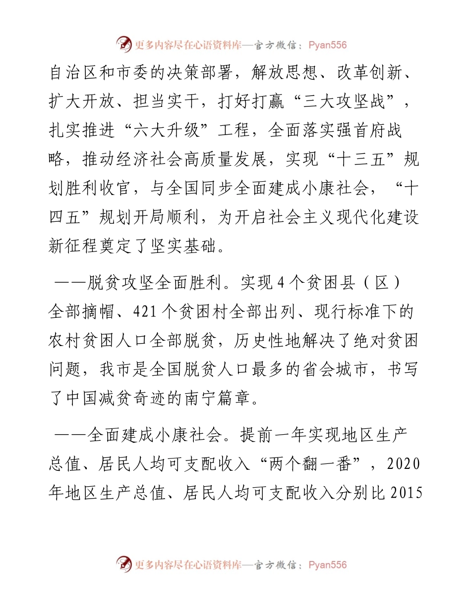 范文系列2428南宁市市长孙大光 ：政府工作报告.docx_第2页