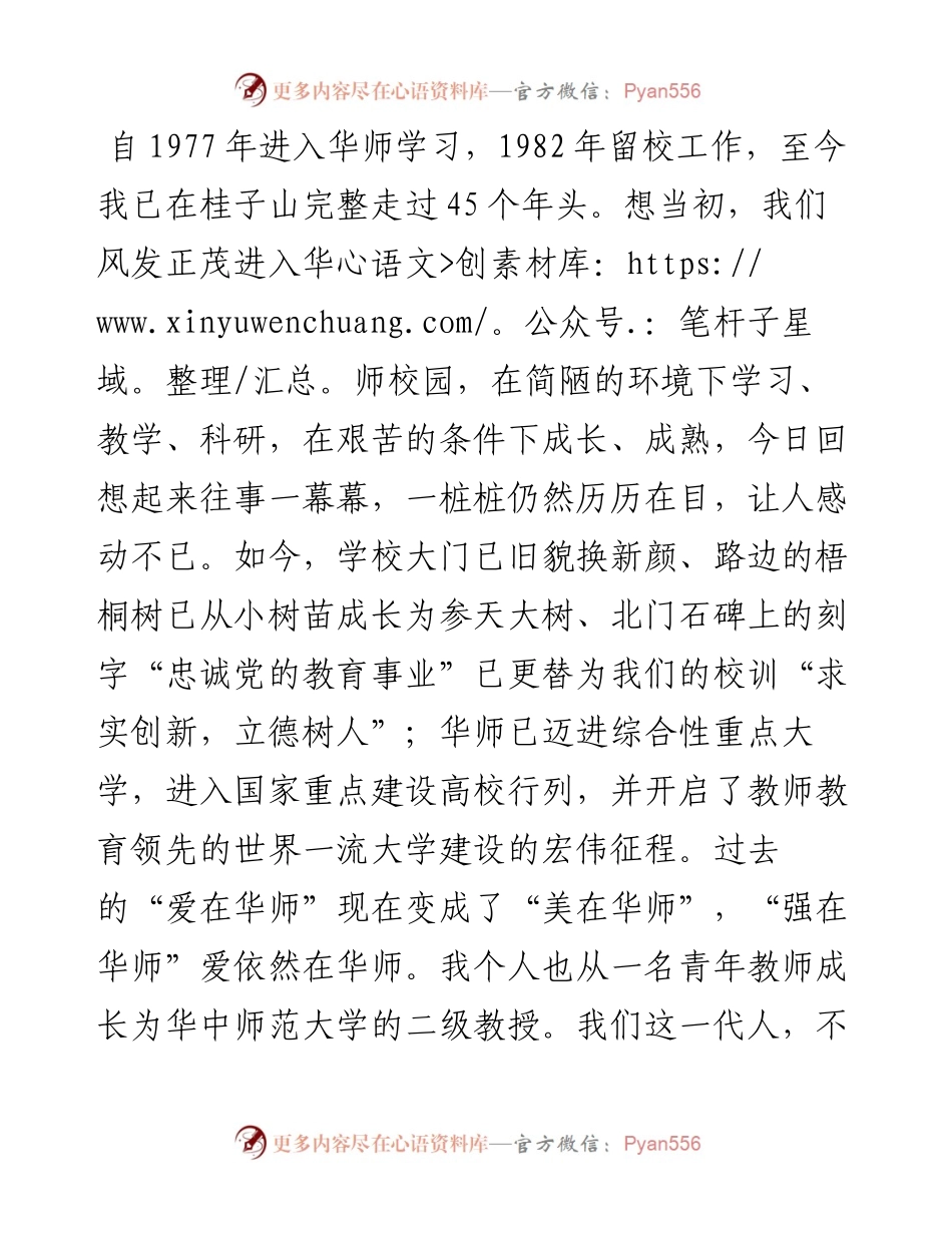 范文系列4660数学与统计学学院教授邓引斌：在华中师范大学第38个教师节庆典暨表彰大会上的讲话.docx_第2页