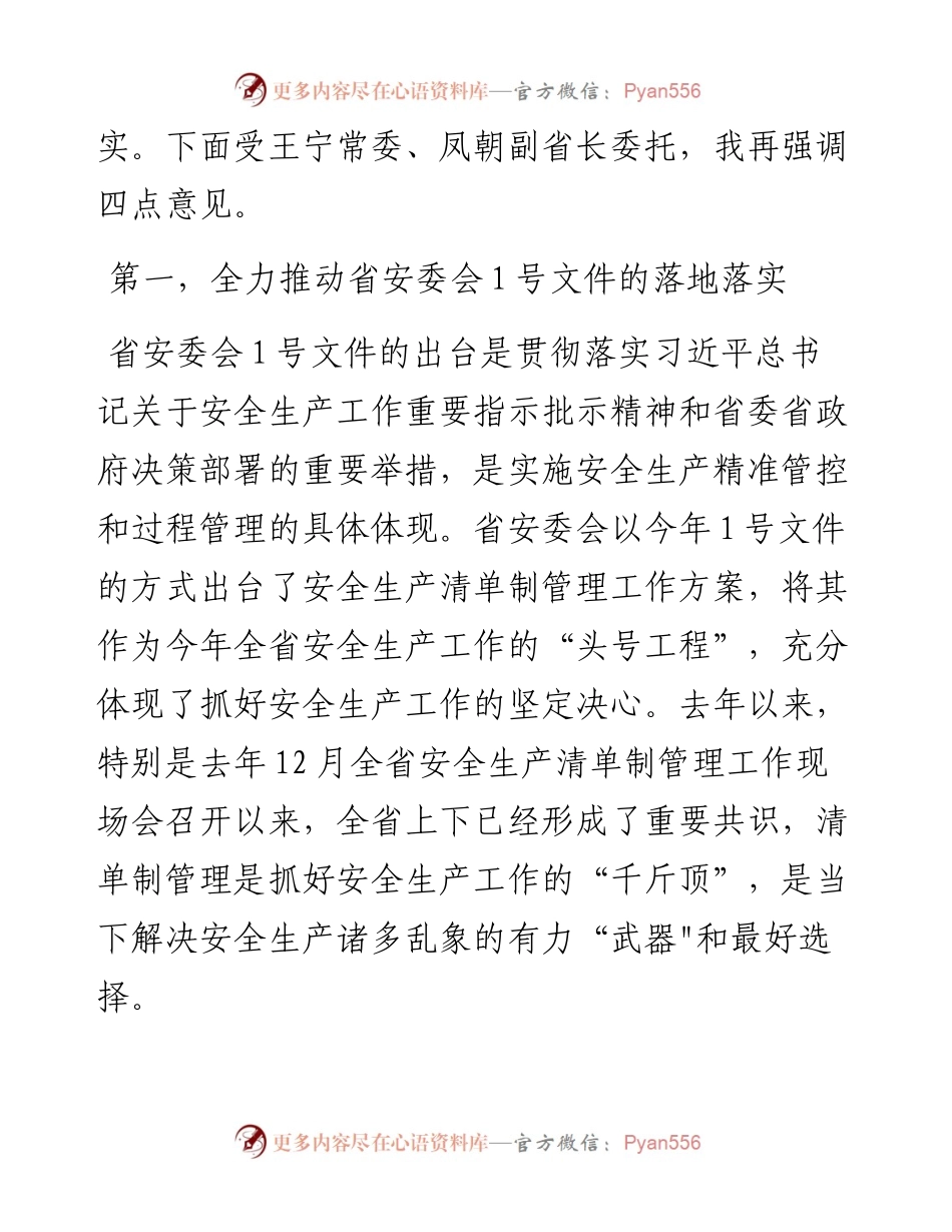 范文系列272四川省应急管理厅厅长段毅君在全省加快推进安全生产清单制管理工作视频会议上的讲话.docx_第2页