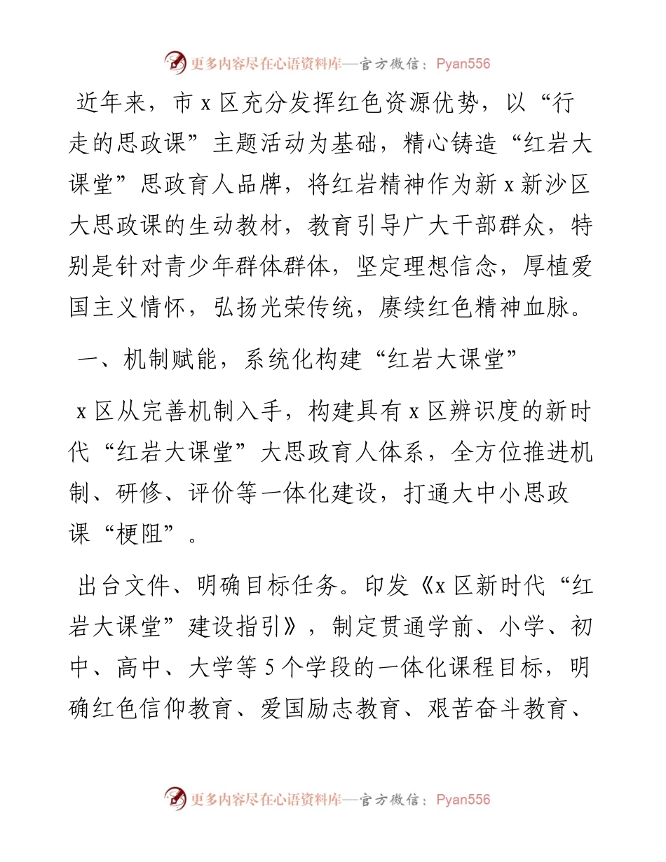 经验做法：五位一体 特色赋能 以“红岩大课堂”创新思政育人体系.docx_第1页