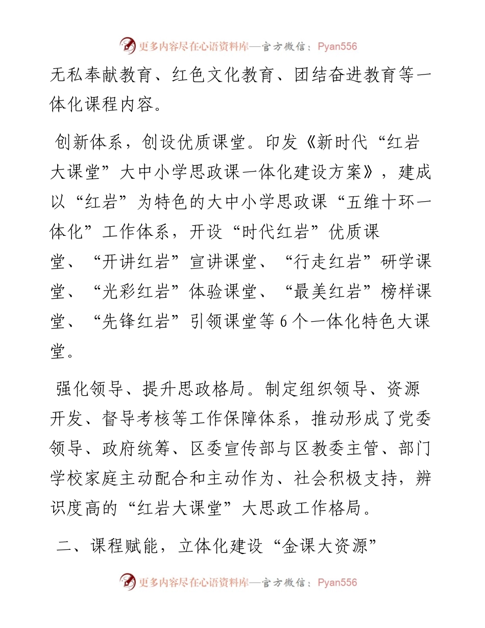 经验做法：五位一体 特色赋能 以“红岩大课堂”创新思政育人体系.docx_第2页