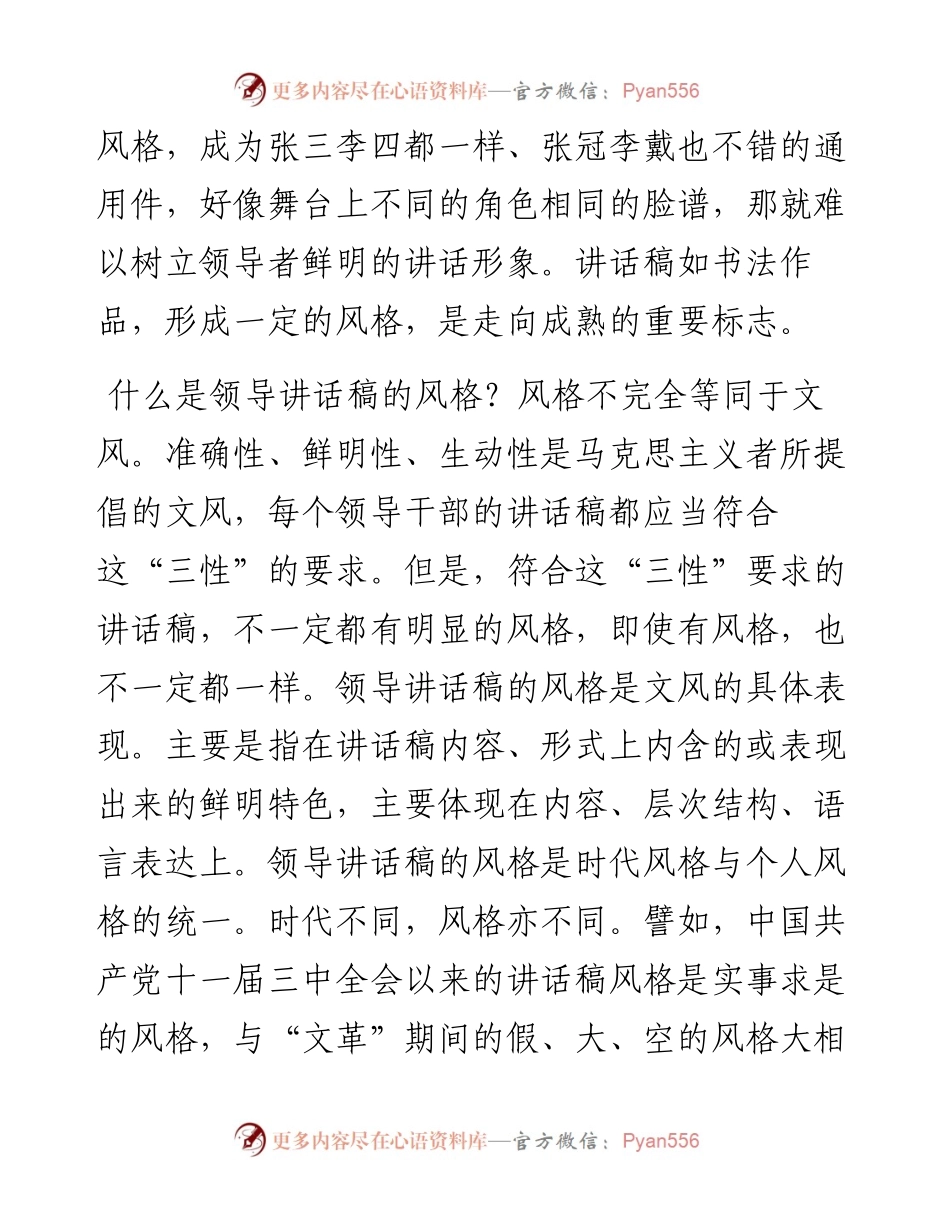 谈谈领导讲话稿的风格.docx_第2页