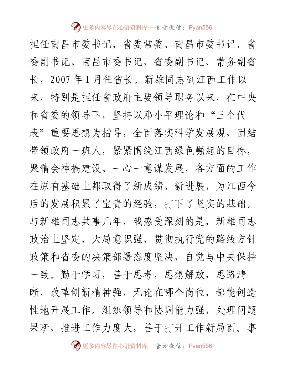 苏荣在全省领导干部会议上的讲话20110511.docx_第2页