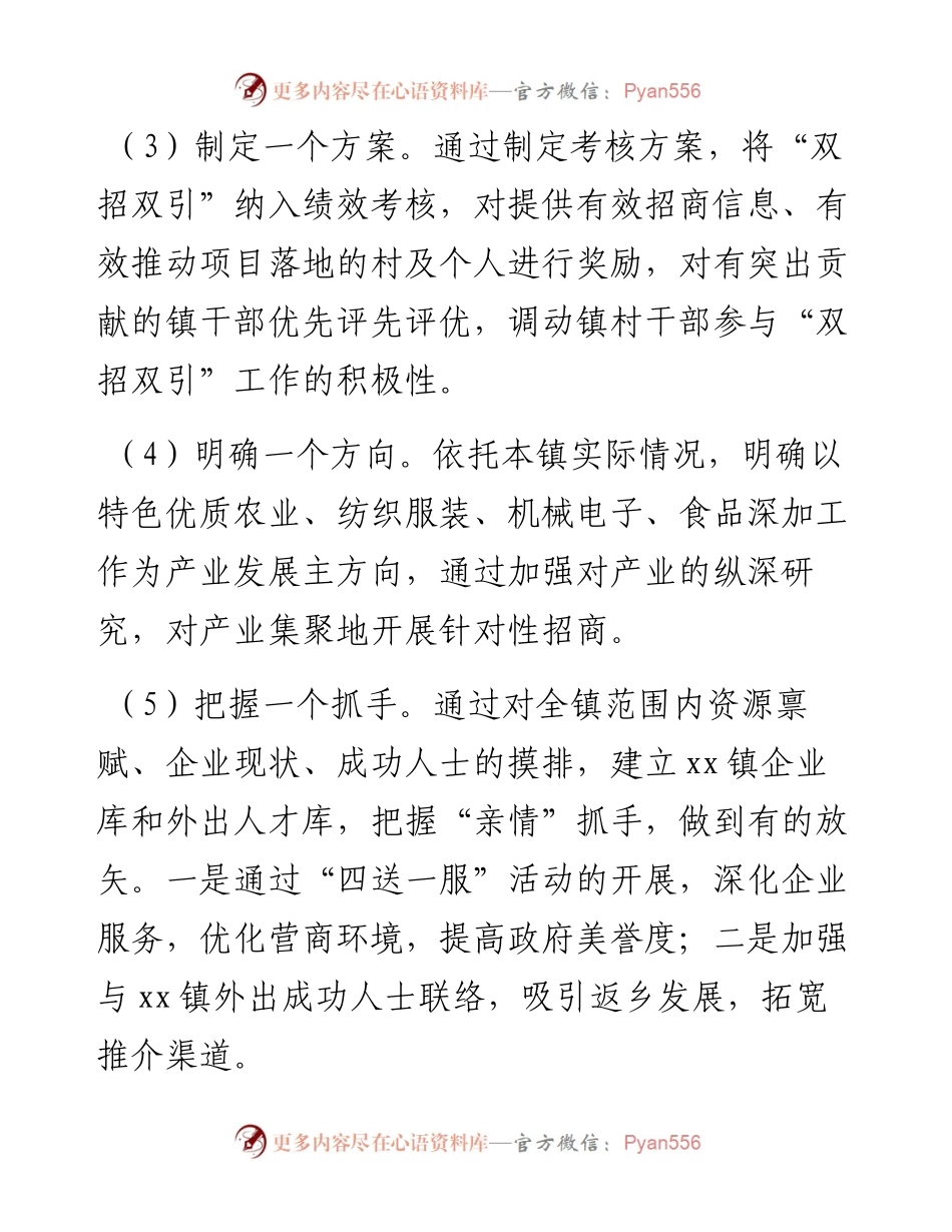 镇“双招双引”工作汇报材料.docx_第2页
