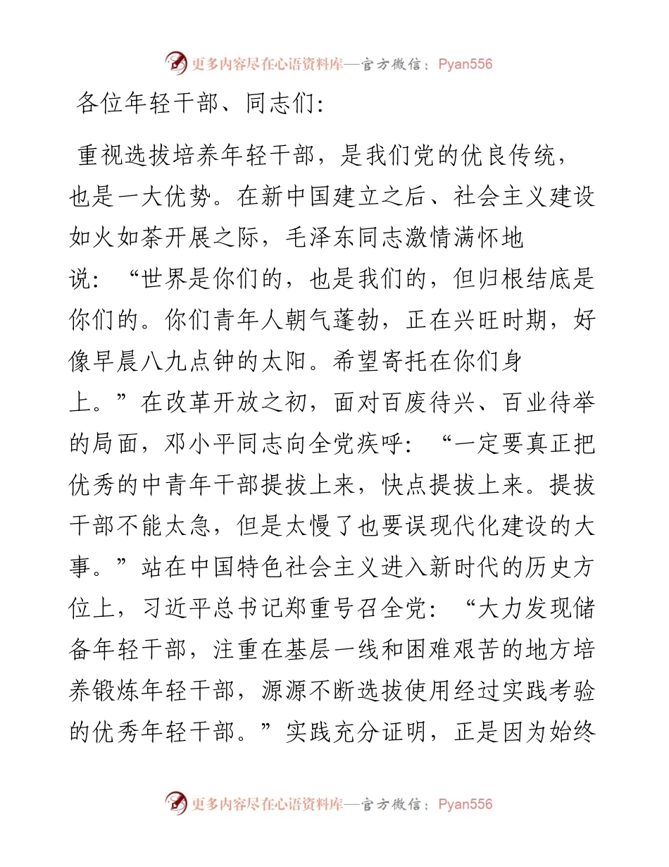 组织部长在年轻干部座谈会上的讲话.docx_第1页