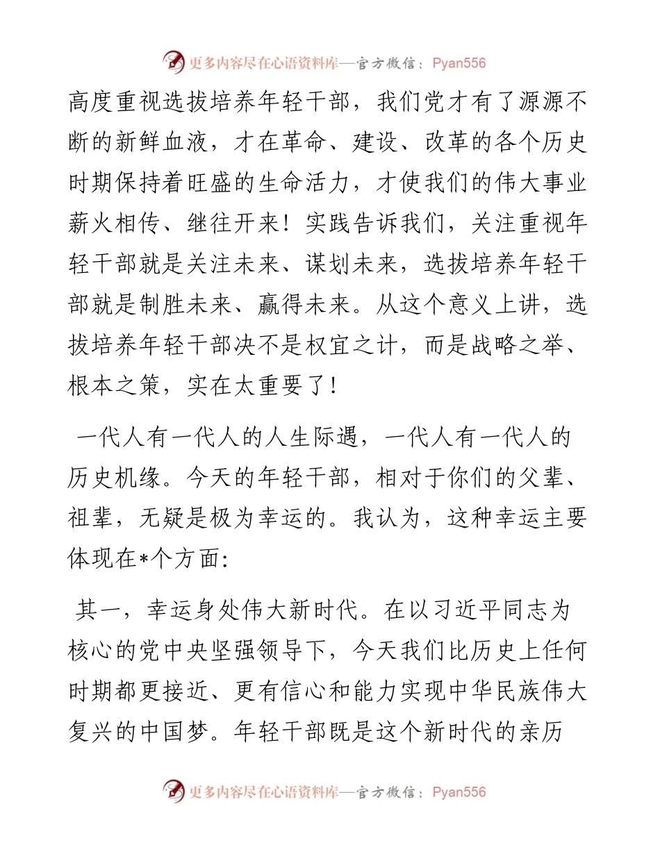 组织部长在年轻干部座谈会上的讲话.docx_第2页