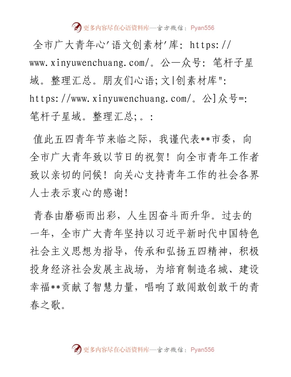 致全市青年的一封信.docx_第1页