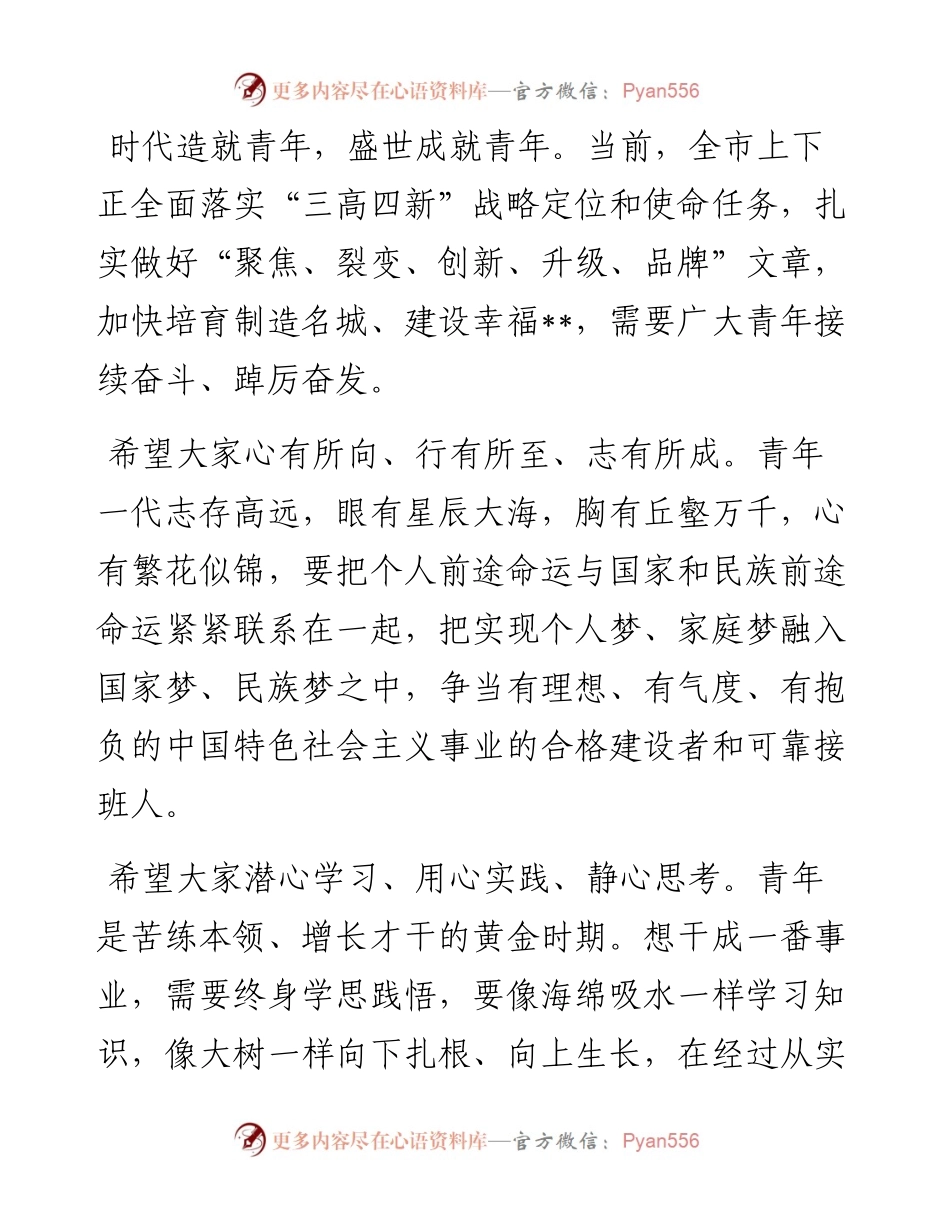 致全市青年的一封信.docx_第2页