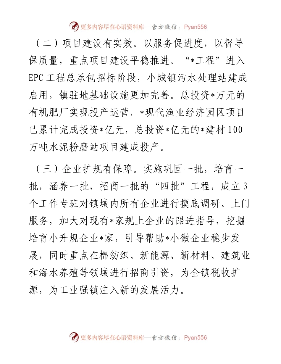 镇长在全县经济运行分析会议上的发言 (1).docx_第2页