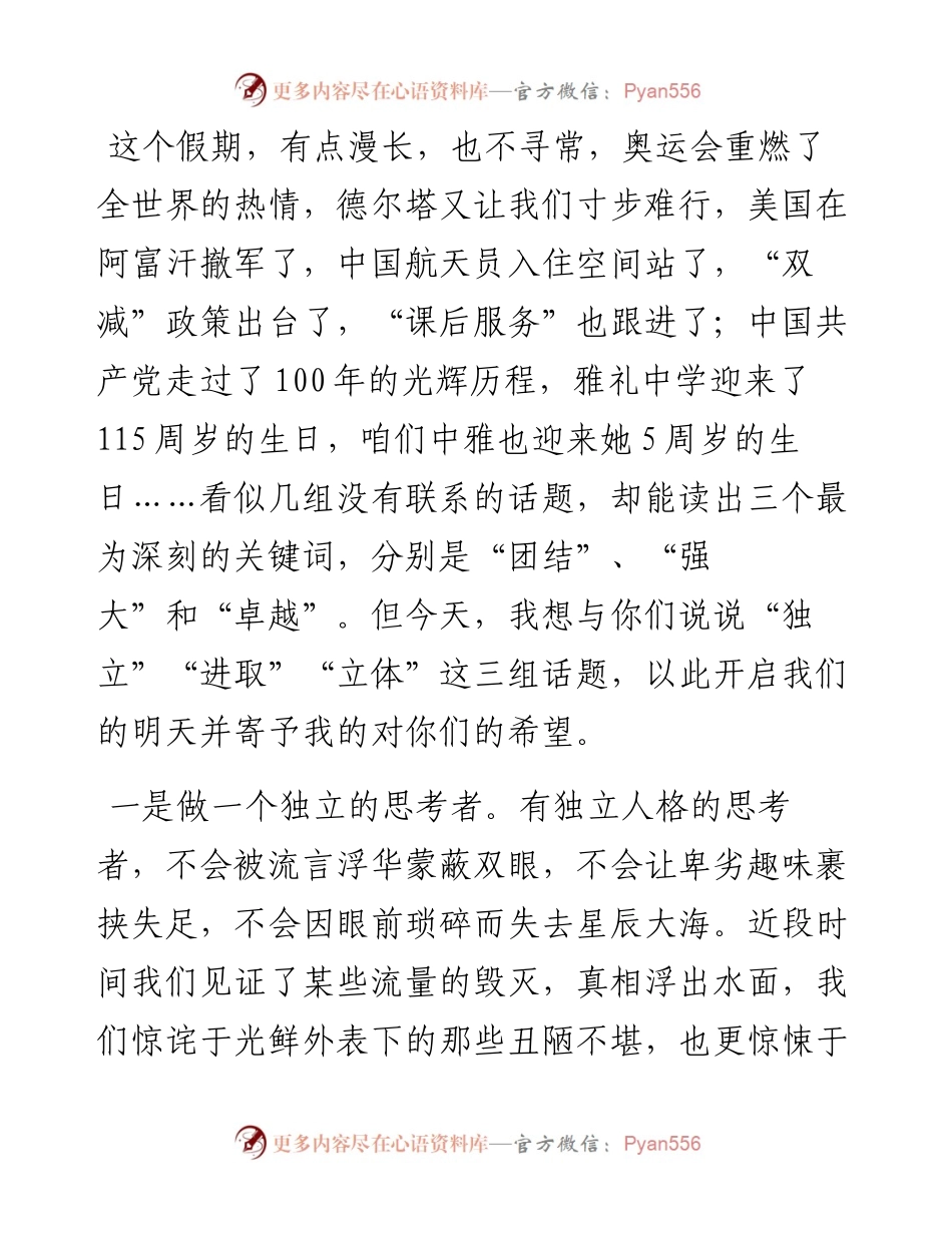 范文系列2095长沙市中雅培粹学校校长龚玉刚：在秋季开学典礼上的讲话.docx_第2页