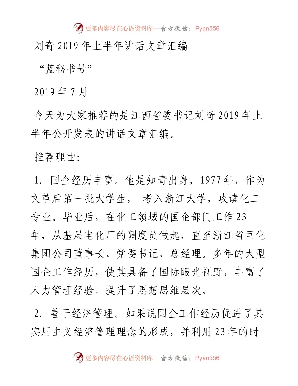 讲话系列9（12篇）刘奇上半年讲话文章汇编.docx_第1页