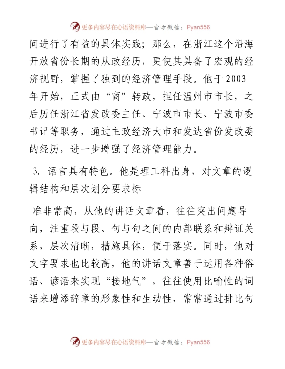 讲话系列9（12篇）刘奇上半年讲话文章汇编.docx_第2页