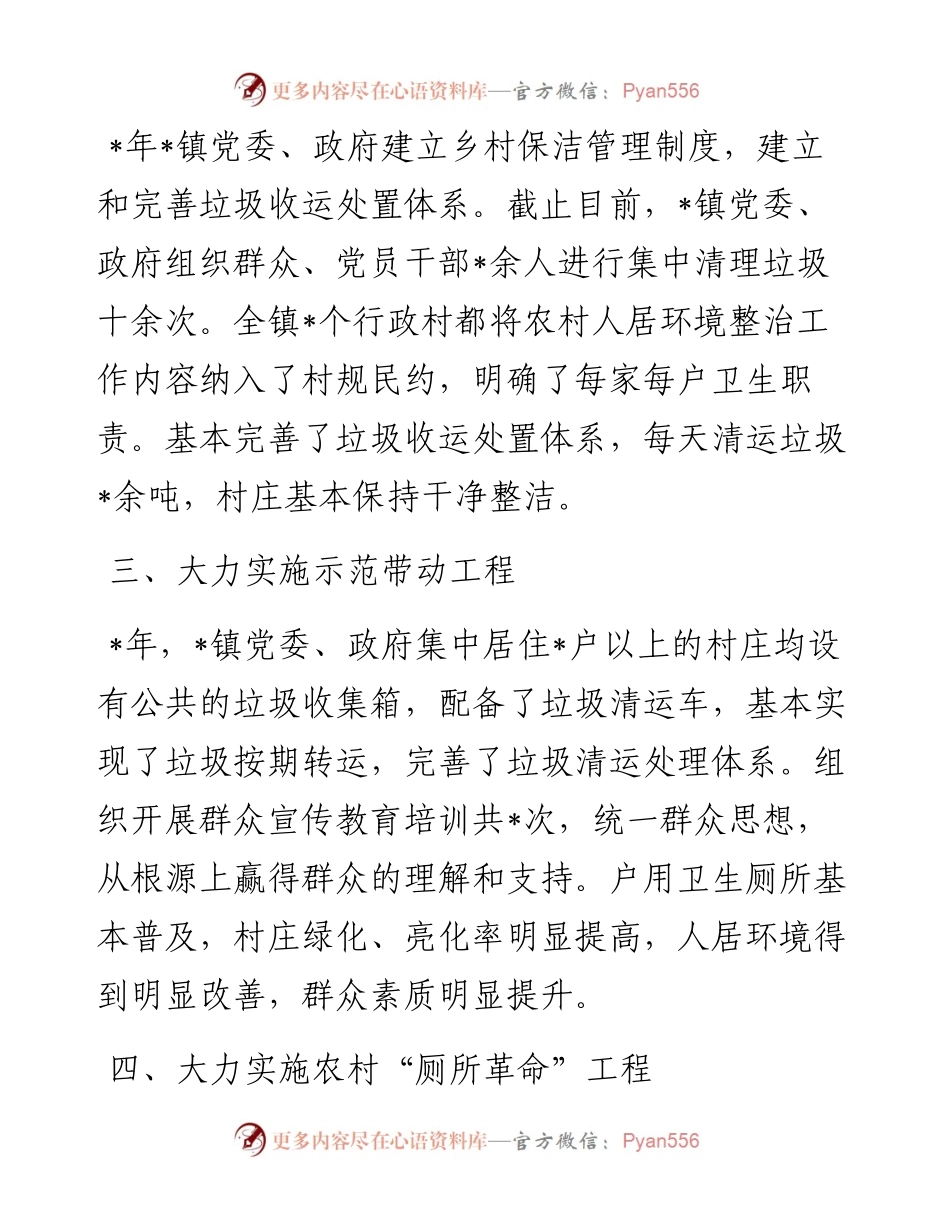 镇党委、政府关于农村人居环境整治的工作汇报.docx_第2页