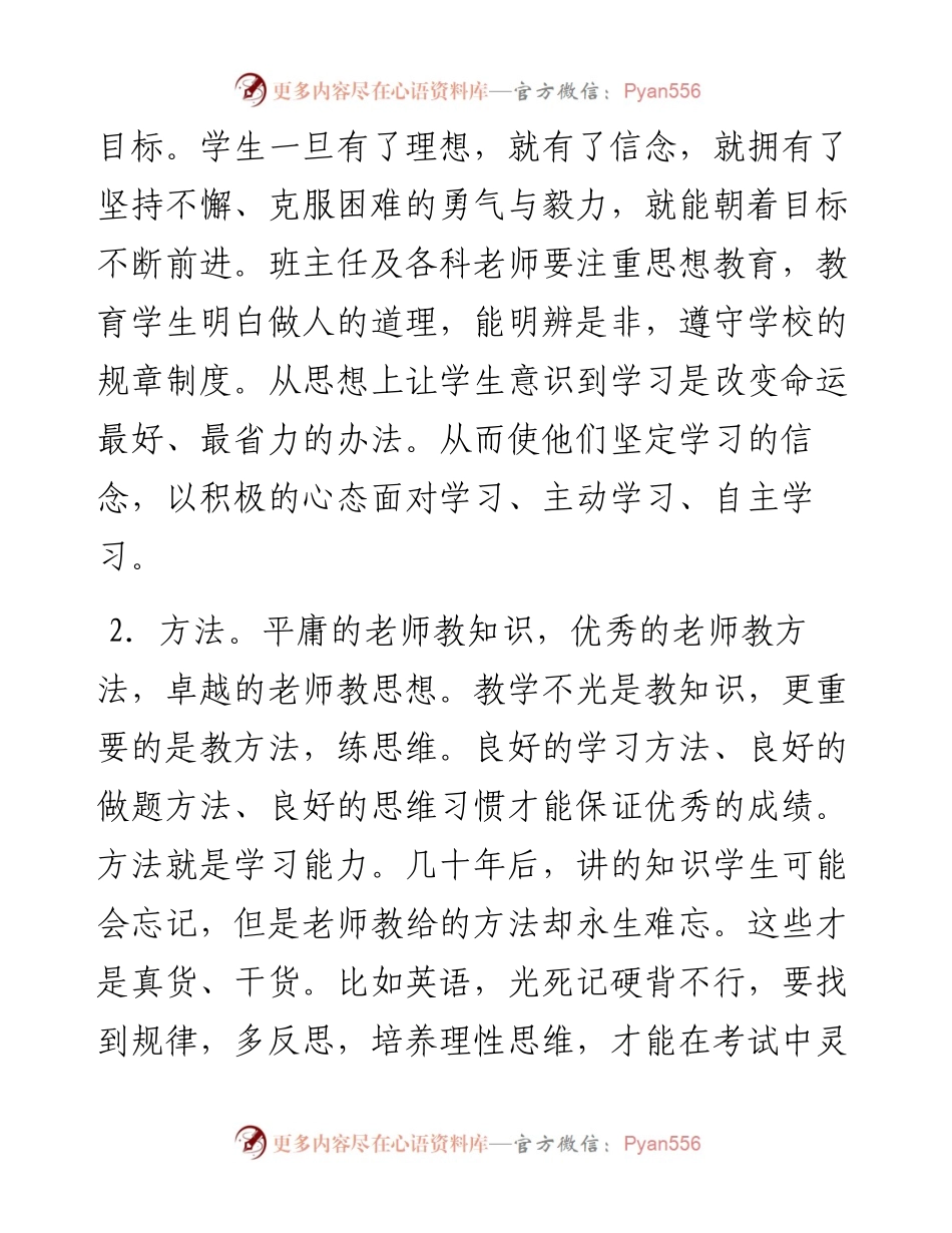 范文系列3530河北巨鹿中学校长张国芳：在高一年级成绩分析会上的讲话.docx_第2页