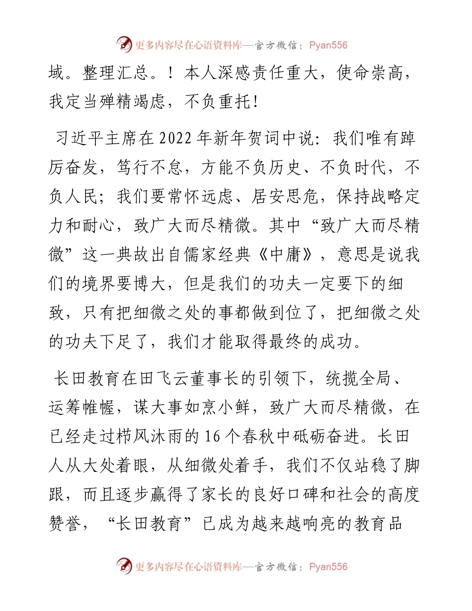 范文系列3645桂学鑫：在欧丽莱教育集团就职仪式上的讲话.docx_第2页