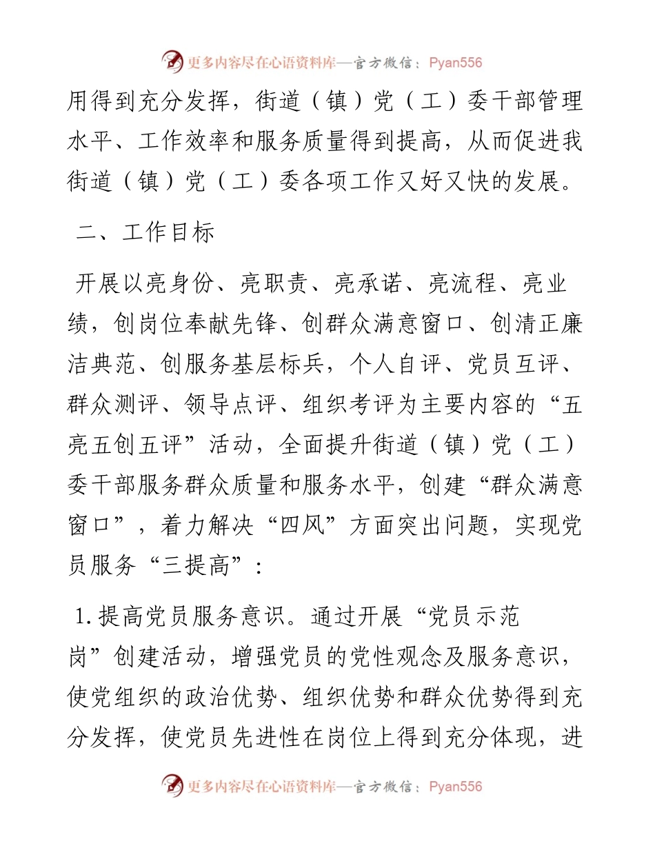 街道（镇）开展“党员示范岗”创建活动实施方案.docx_第2页