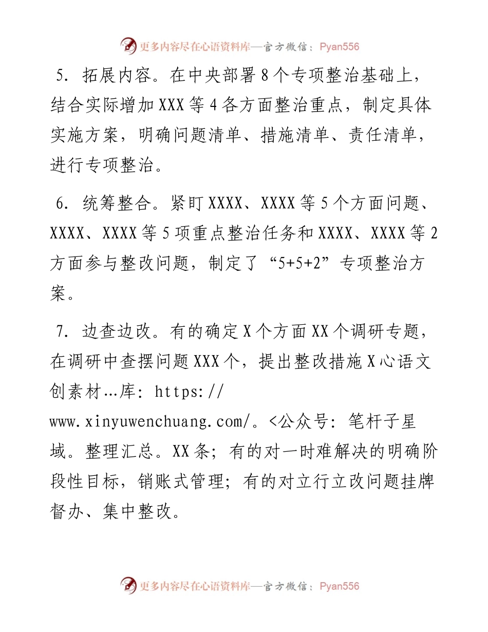 被中央主题教育领导小组认可的15种整改落实方法.docx_第2页