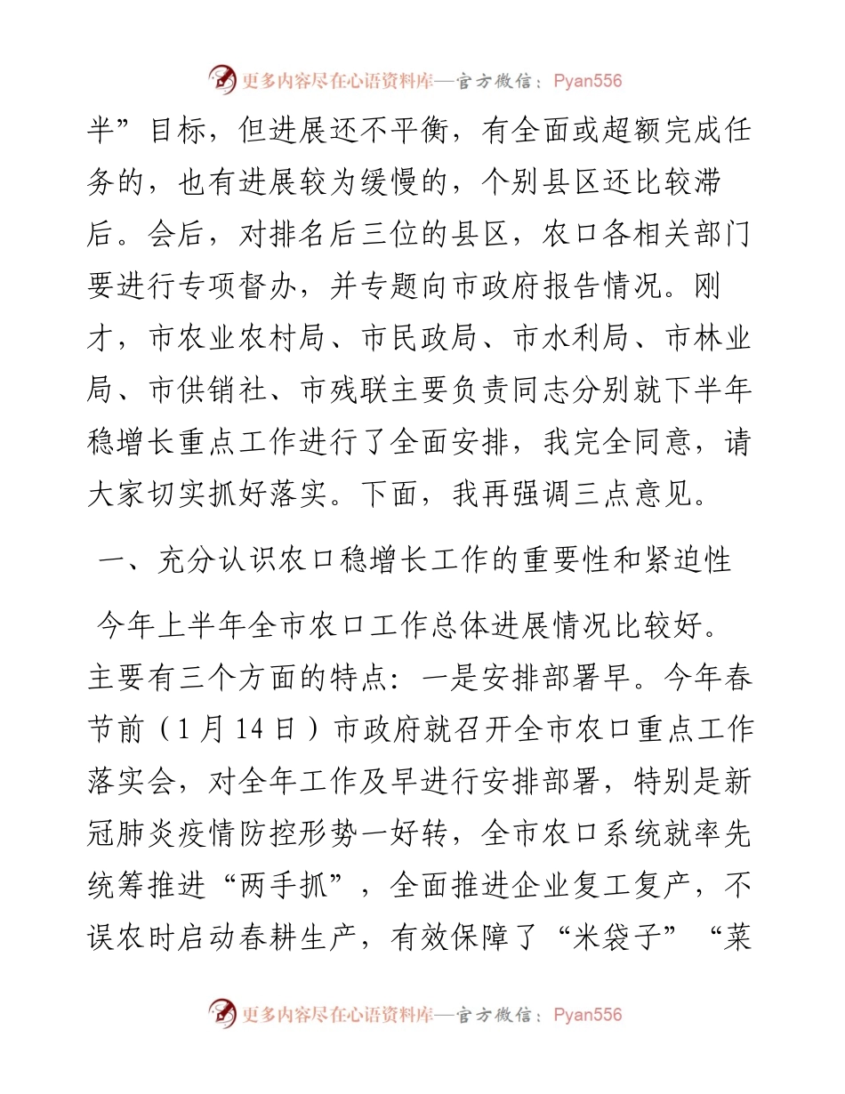范文系列561安康市政府副市长鲁琦：在全市农口稳增长重点工作推进视频会上的讲话.docx_第2页