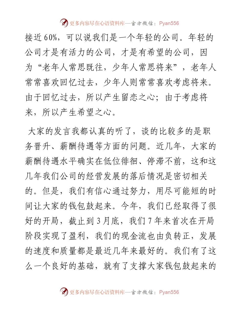 范文系列277河南分公司总经理唐华志在机关“五四”青年员工座谈会上的讲话.docx_第2页