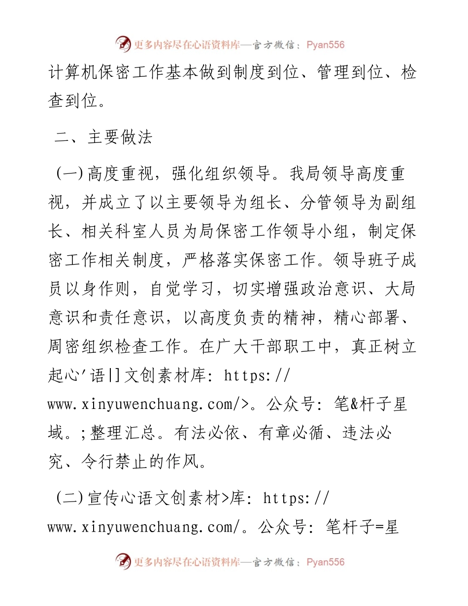 统计局上半年保密工作自查报告.docx_第2页