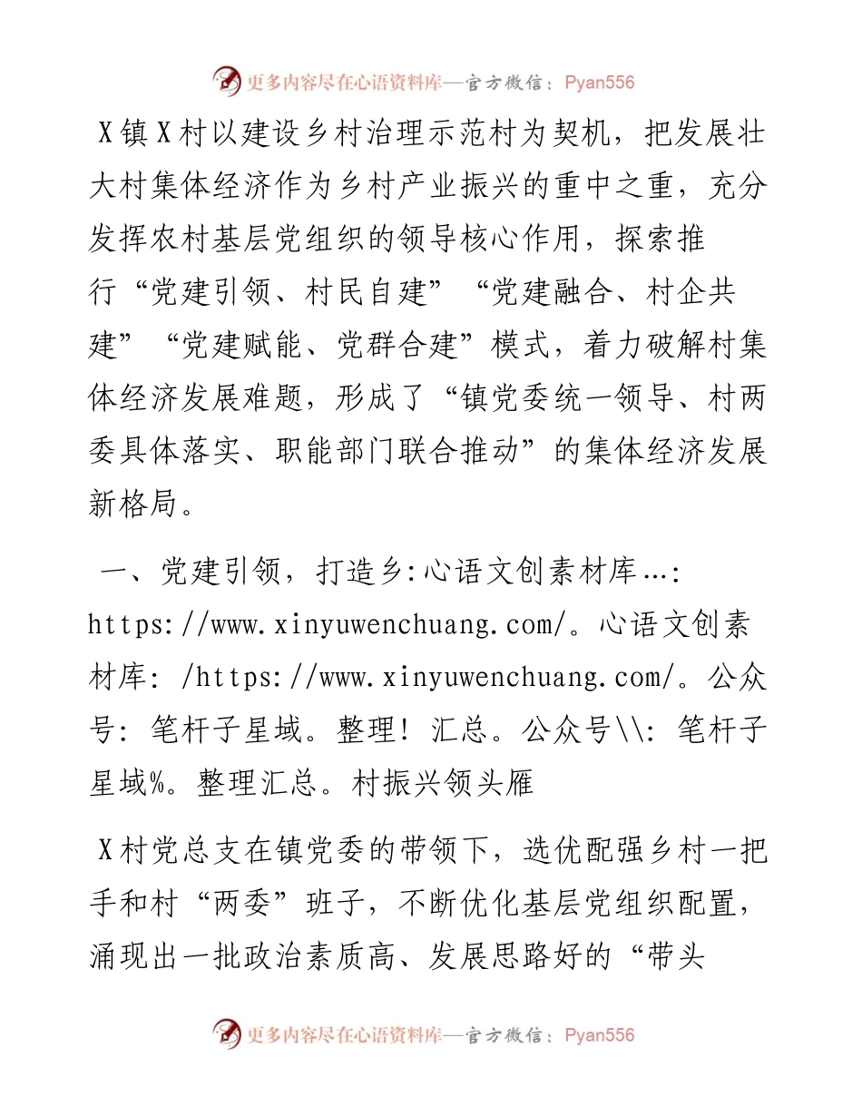 经验材料：“党建联动”探索乡村振兴新路径.docx_第1页