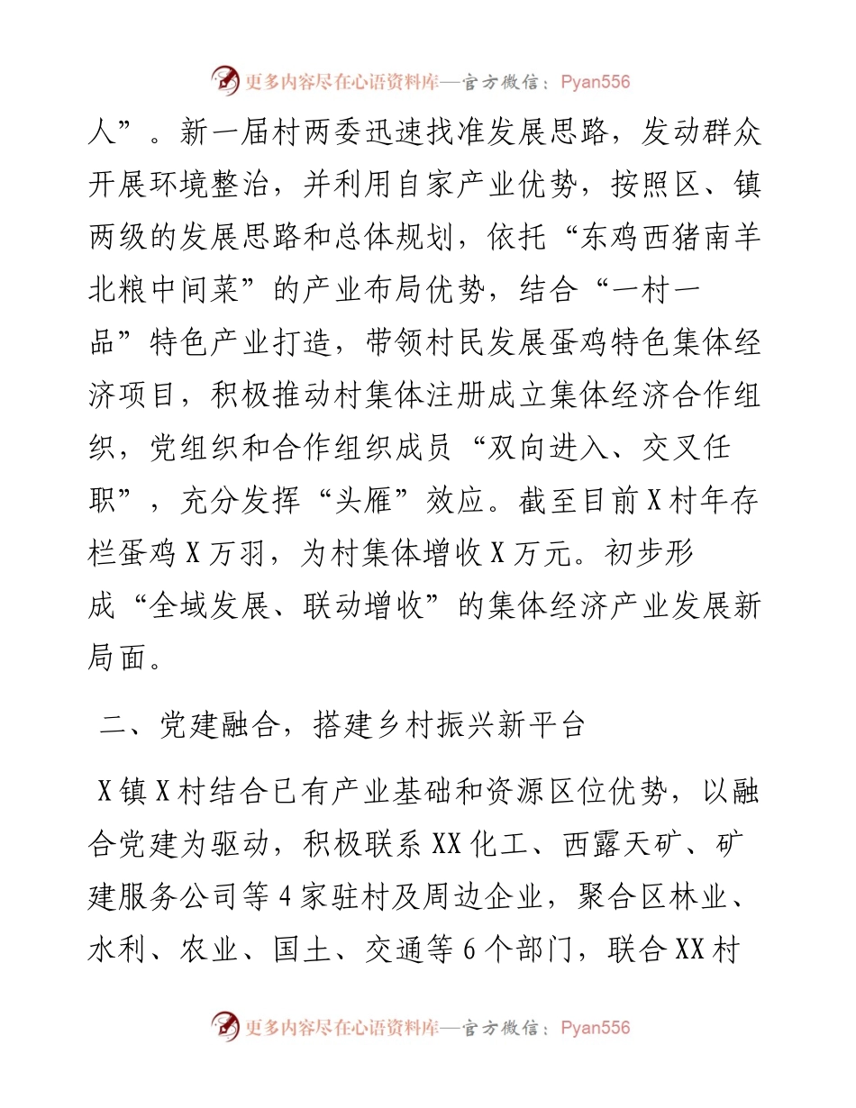 经验材料：“党建联动”探索乡村振兴新路径.docx_第2页