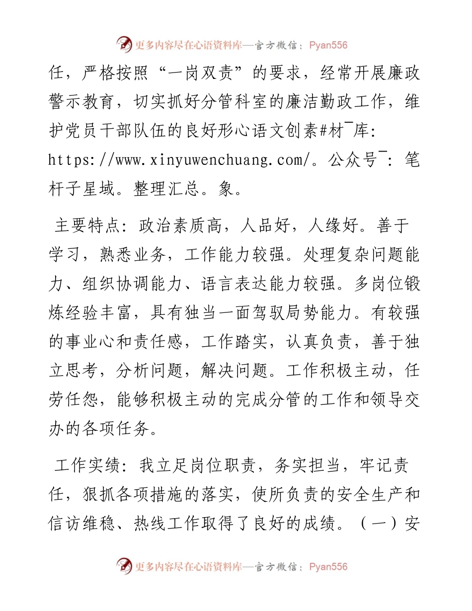 镇领导班子成员个人思想工作总结.docx_第2页